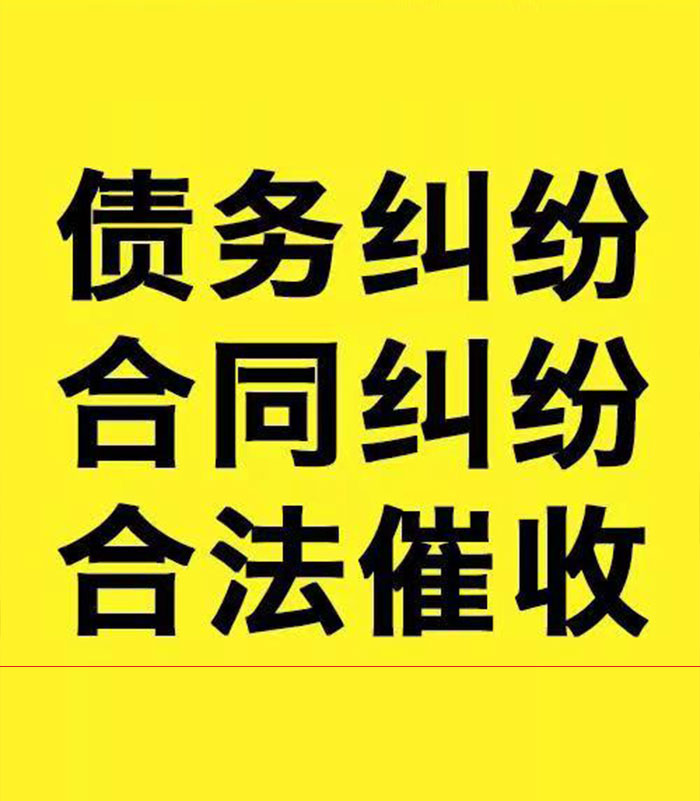 孟州专业要账公司